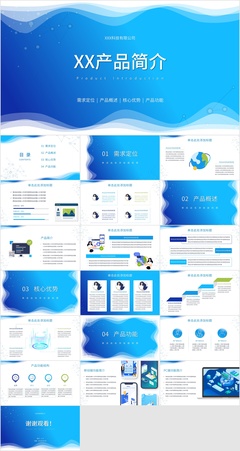 互联网公司产品简介PPT模板