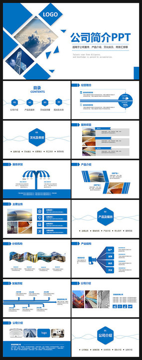 企业宣传公司简介PPT