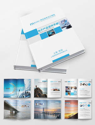 职场正式蓝色公司产品画册宣传册