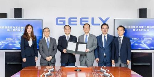 跨界合作造车聚浪潮起 吉利与富士康共建合资公司