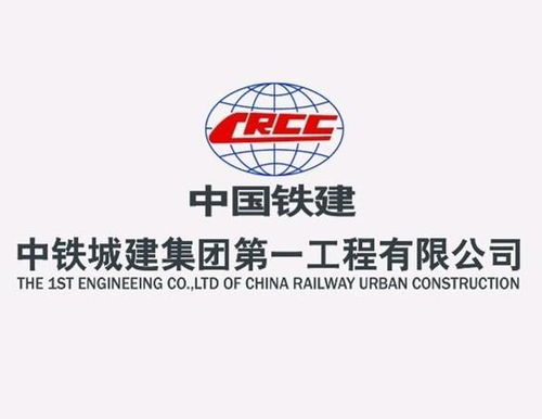 中铁城建集团第一工程公司 铸就城市辉煌的基建先锋