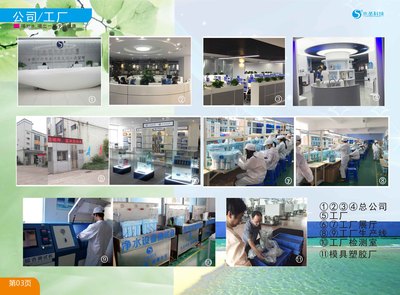 深圳市水圣科技发展2018年新版产品画册 (201810A)